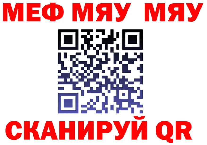 МЕФ кристаллы ТОР площадка mega Пересвет